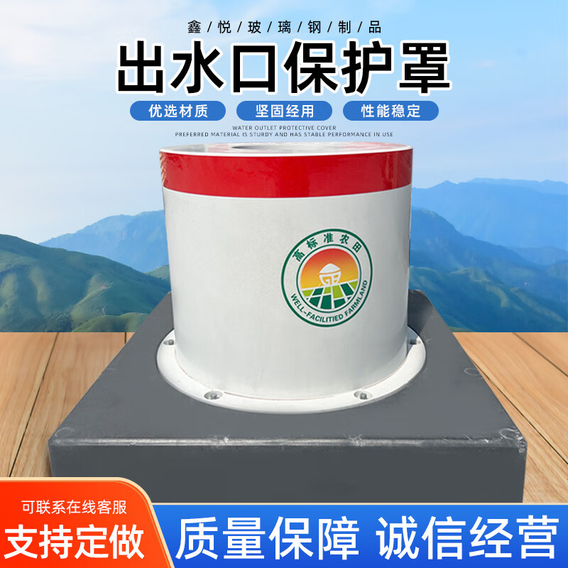 迈恻亦定制玻璃钢出水口保护装置 农田灌溉用给水栓保护罩 出水口保护