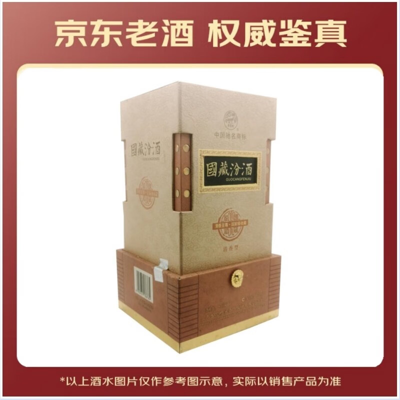 汾酒【老酒鉴真】2006年国藏汾酒 清香至尊 53度500ml 稀缺品