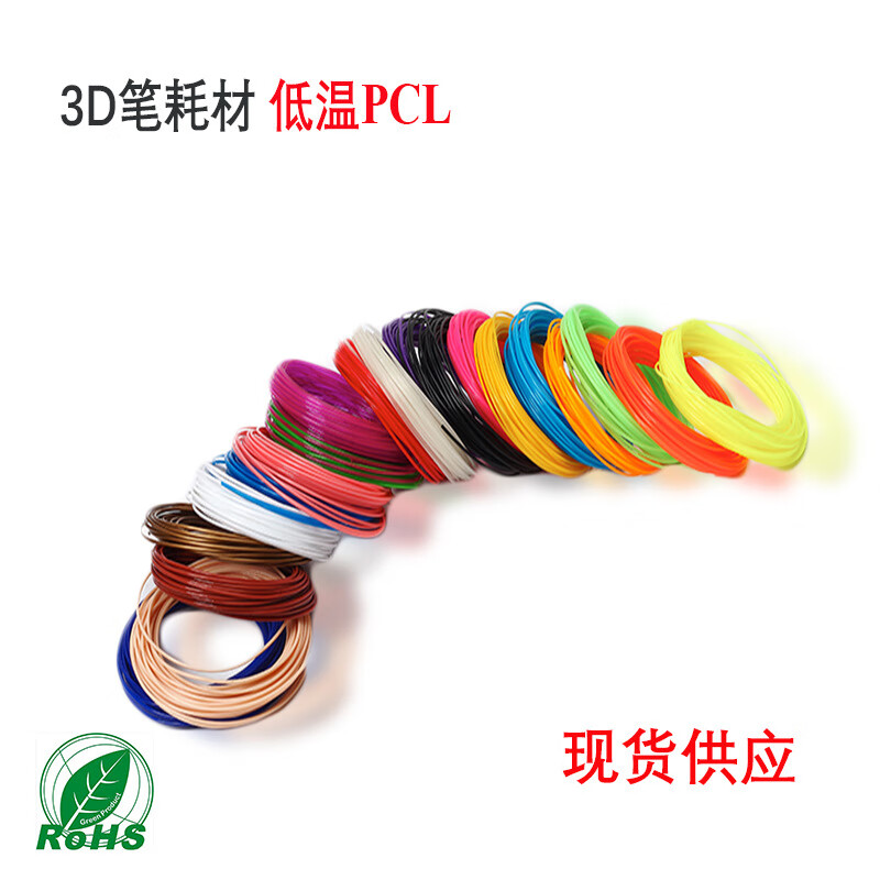 工厂源头3d打印耗材3D打印笔低温PCL线材1.75mm5米套装 低温PCL5米25色(随机不重复)