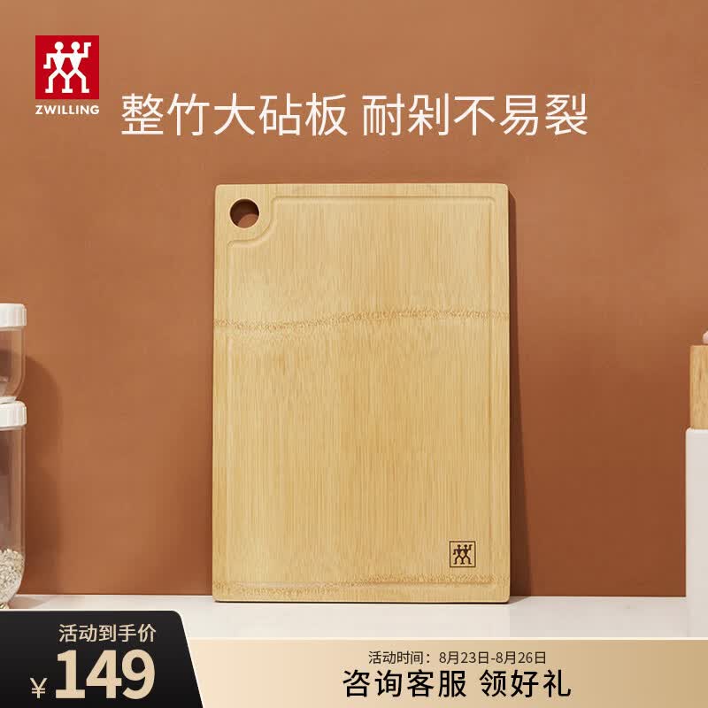 双立人（ZWILLING） 菜板砧板切菜板案板竹菜板面板擀面板 整竹大砧板怎么样,好用不?