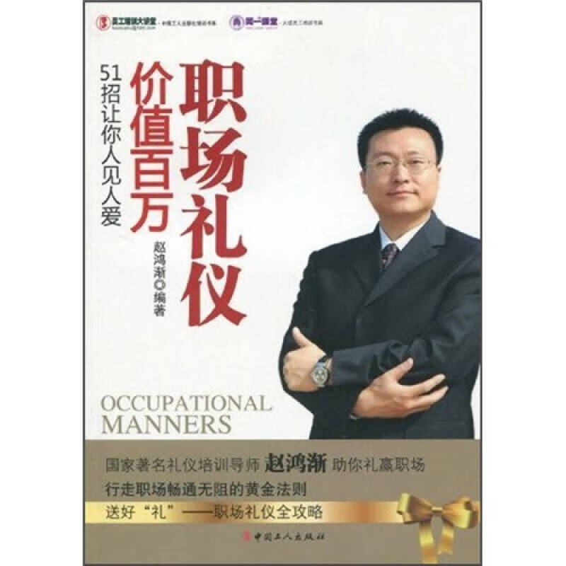 职场礼仪价值百万【正版好书】