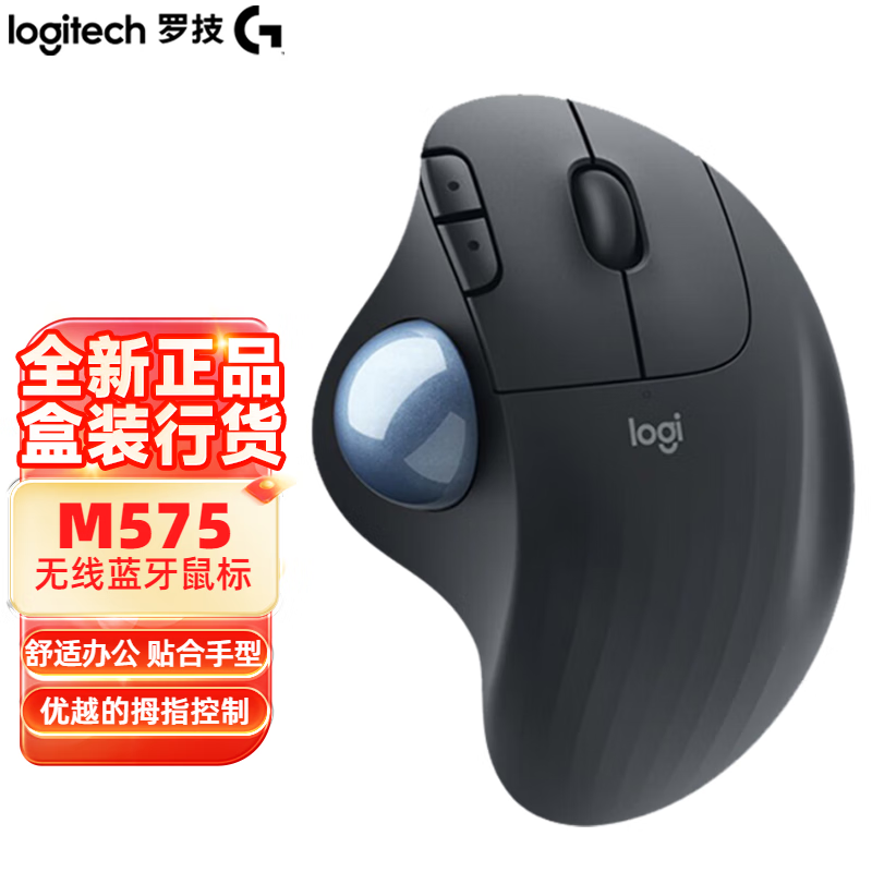 罗技（Logitech）ERGO M575无线蓝牙鼠标 无线双模轨迹球鼠标办公 Mac笔记本电池款 M575 石墨黑