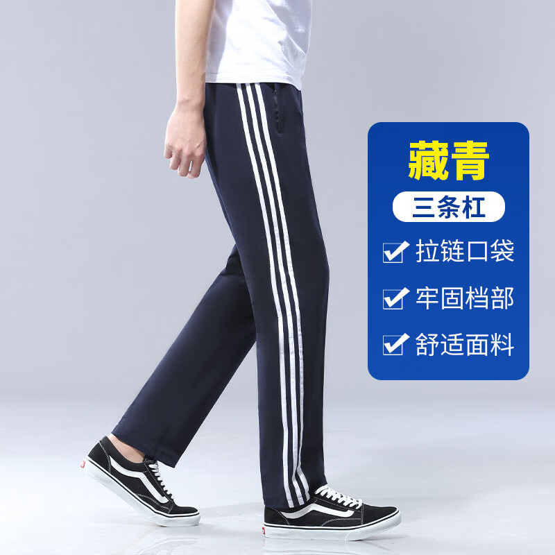 格斯岚帝小学初中高中学生运动裤一条杠二道杠校裤校服裤子春秋冬款加绒裤 藏青三条杠（春秋款） L （105-115斤）