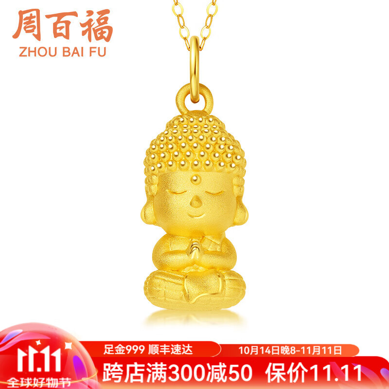 周百福黄金吊坠宝宝佛 金佛吊坠女 弥勒佛 男女款送女友足金999挂坠