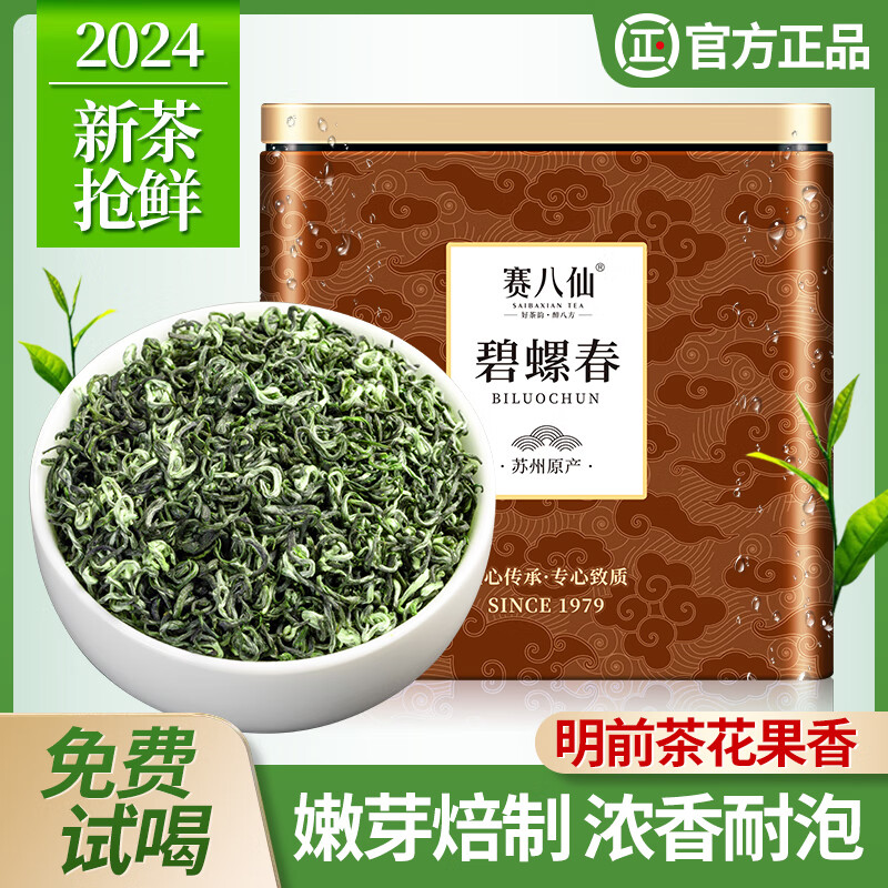 赛八仙碧螺春2023新茶特级明前苏州绿茶浓香型春茶罐装茶叶自己喝250g茶
