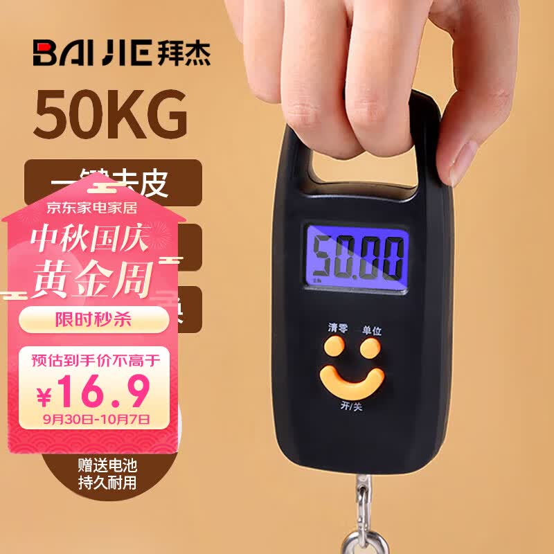 拜杰手提秤 50KG弹簧秤行李秤 手提电子秤 快递秤小挂称吊钩秤食物秤使用感如何?