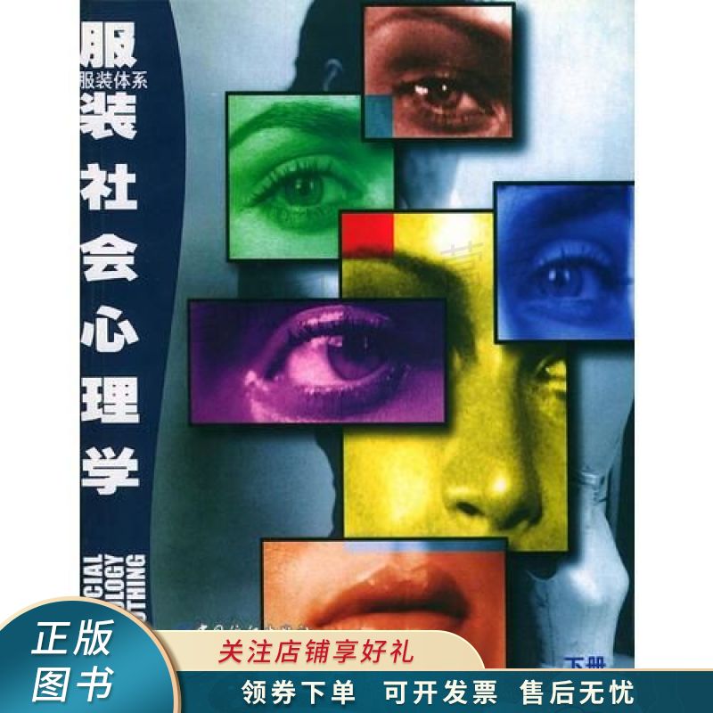 服装社会心理学下 凯瑟