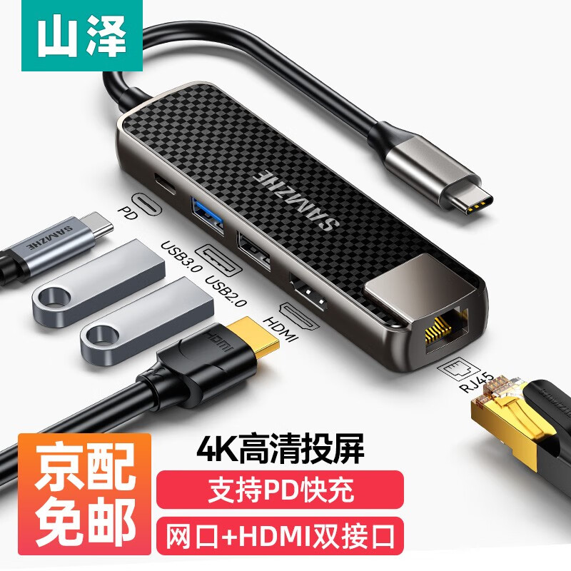 山泽Type-C扩展坞通用苹果M1华为联想笔记本USB-C转HDMI转换器4K拓展坞网口转接头分线器 5合1【百兆网口+HDMI+HUB+PD】属于什么档次？