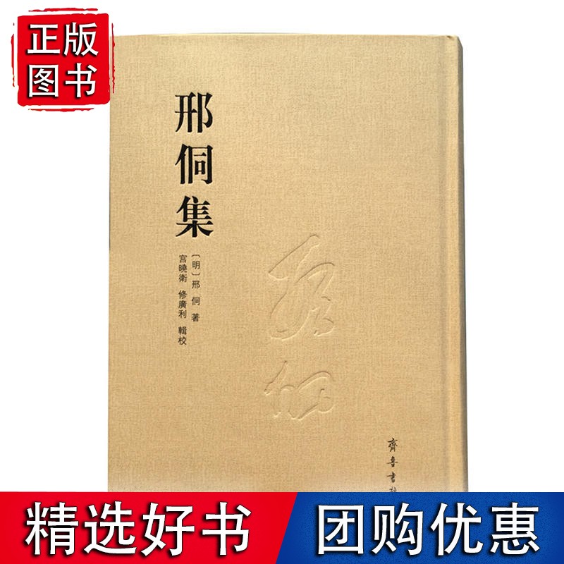 邢侗集