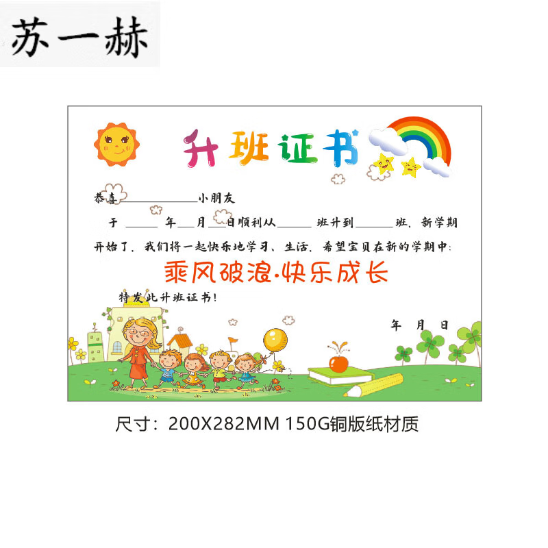 升班奖状幼儿园升班奖状纸卡通可爱创意定制通用模板小中大班入园 升