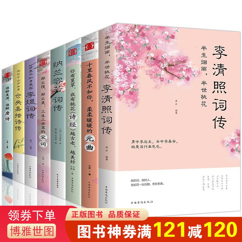 李清照+李煜词传+纳兰词+仓央嘉措诗传+唐诗+宋词+元曲+诗经全套8册文学诗歌词曲中国名著书籍