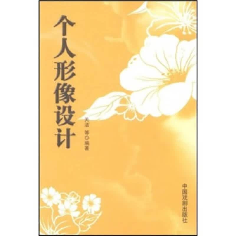 个人形像设计【正版好书】