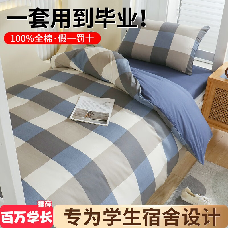 南极人（NanJiren）全棉床上三件套学生宿舍单人床上下铺简约床单被套被褥床品套件六 蓝调【100%全棉面料】 学生床三件套-被套150x200属于什么档次？