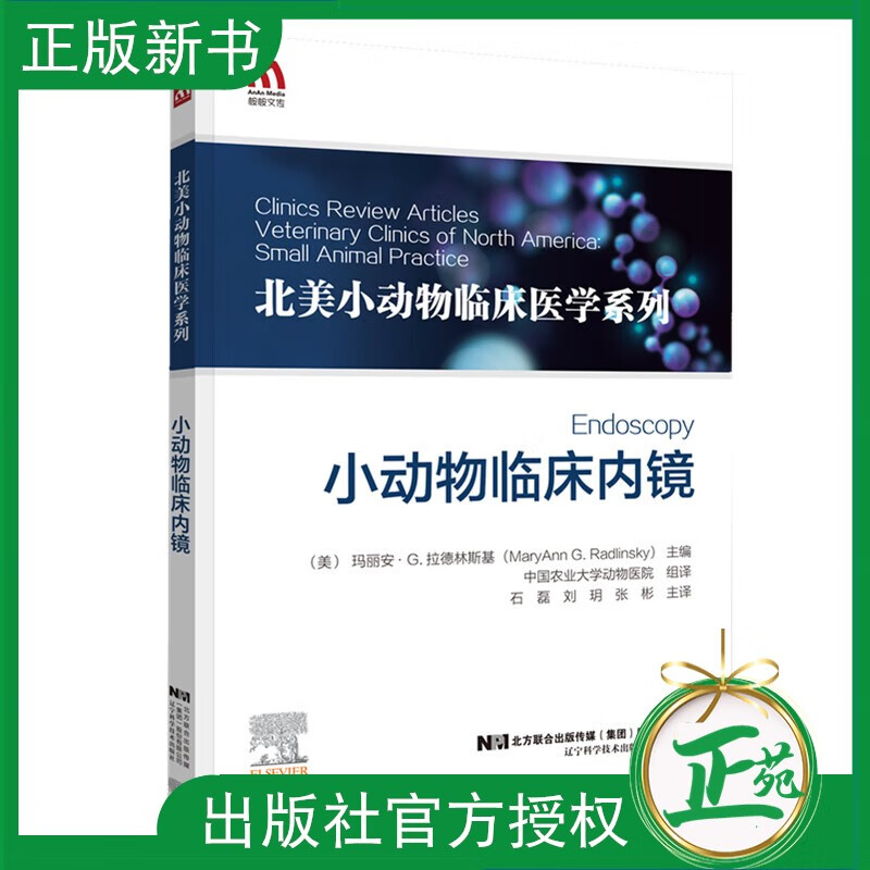 【2023新书】小动物临床内镜 北美小动
