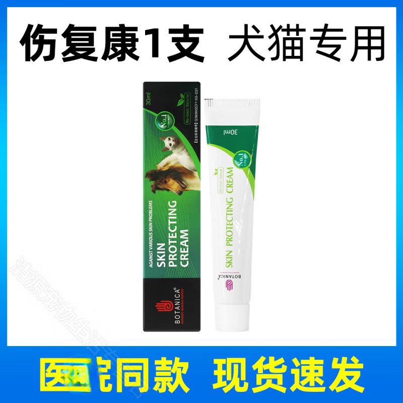 宠宝它伤复康乳膏宠物猫咪狗狗botanica外伤烧伤感染犬手术伤口恢复1