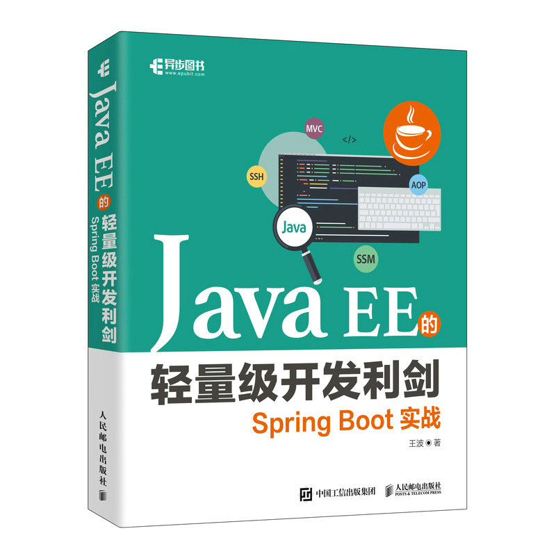 Java EE的轻量级开发利剑：Spring Boot实战（异步图书出品）