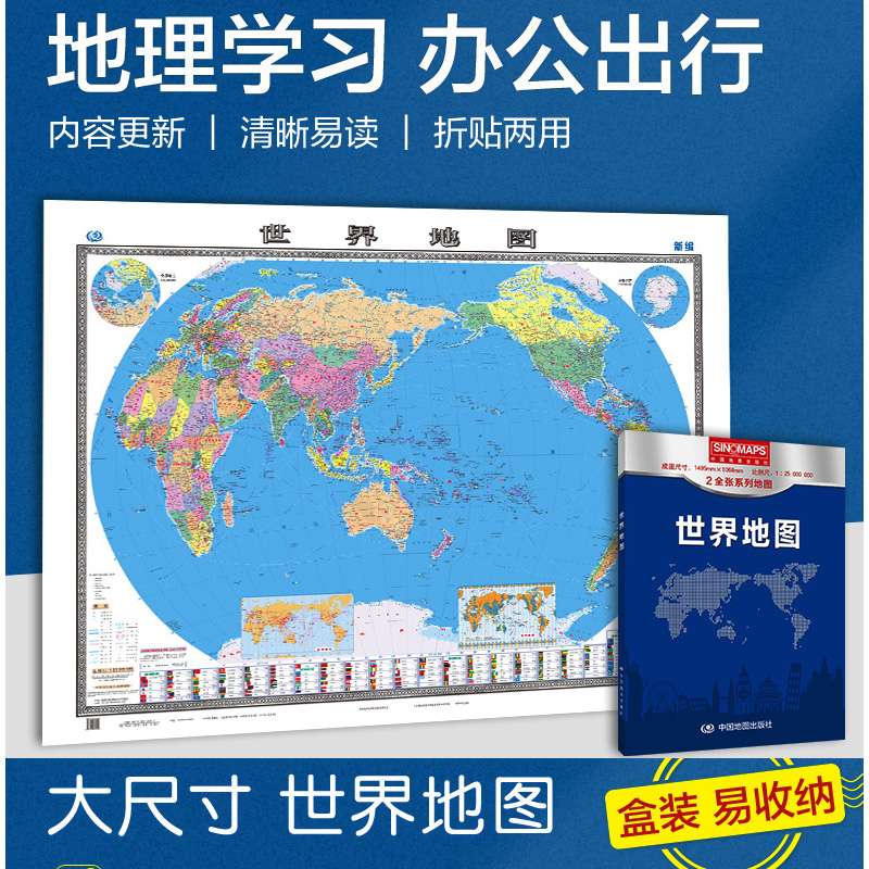 2022世界地图（盒装折叠版）大尺寸 2全张系列地图 1.495米*1.068米 世界政区地图 行政