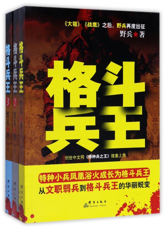 格斗兵王(共3册)