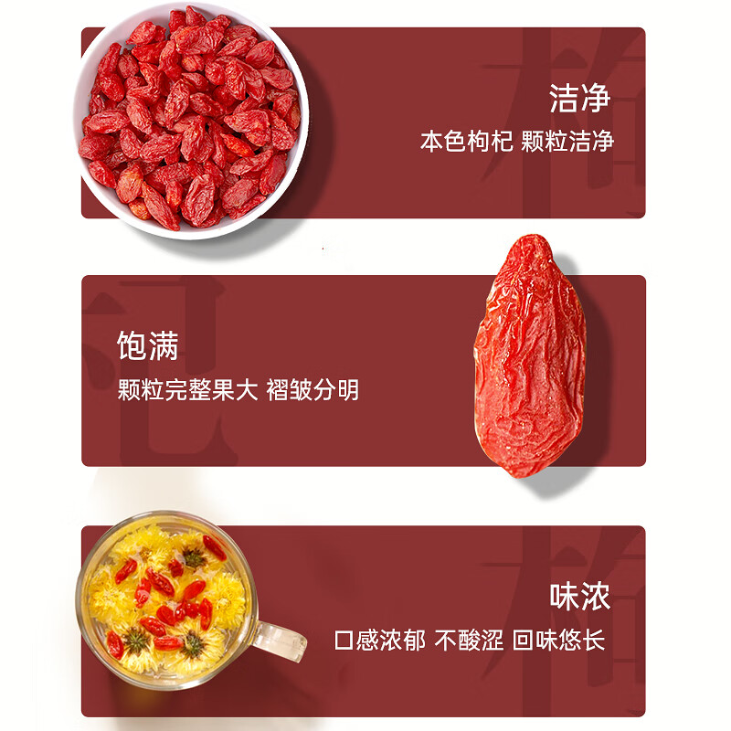 亿林青海柴达木免洗无熏染大颗粒有机红枸杞干嚼泡水30g*10小袋 300g一包装