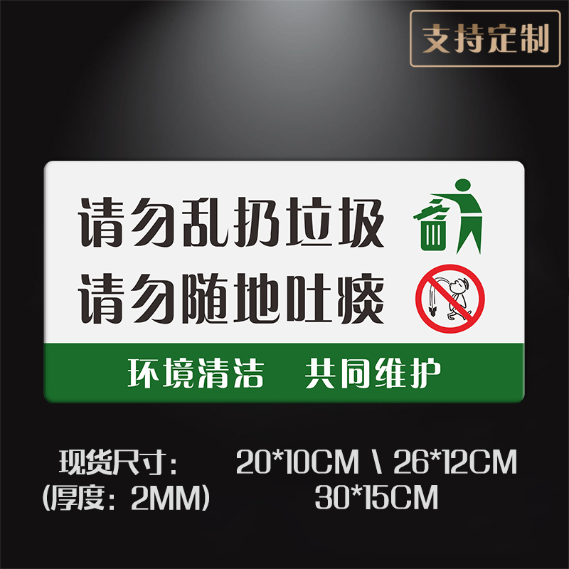 星尔曼请勿乱扔垃圾随地吐痰楼道温馨提示牌保持清洁标志亚克力标识