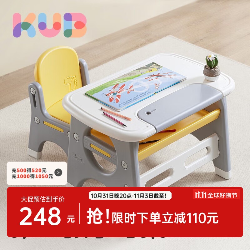 可优比（KUB）儿童学习桌椅套装幼儿园宝宝写字桌家用早教涂鸦绘画玩具桌 一桌一椅【拿坡里尔】怎么样,好用不?