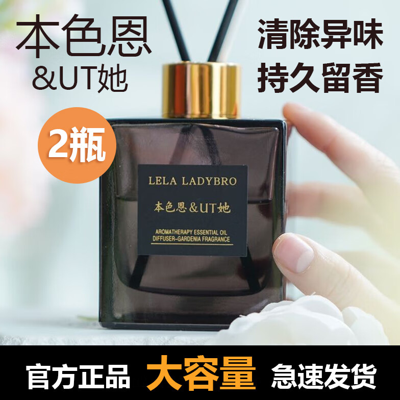 本色恩ut她栀子花香薰家用香氛持久留香香水无火香薰净化空气舒缓 栀子花香味200毫升