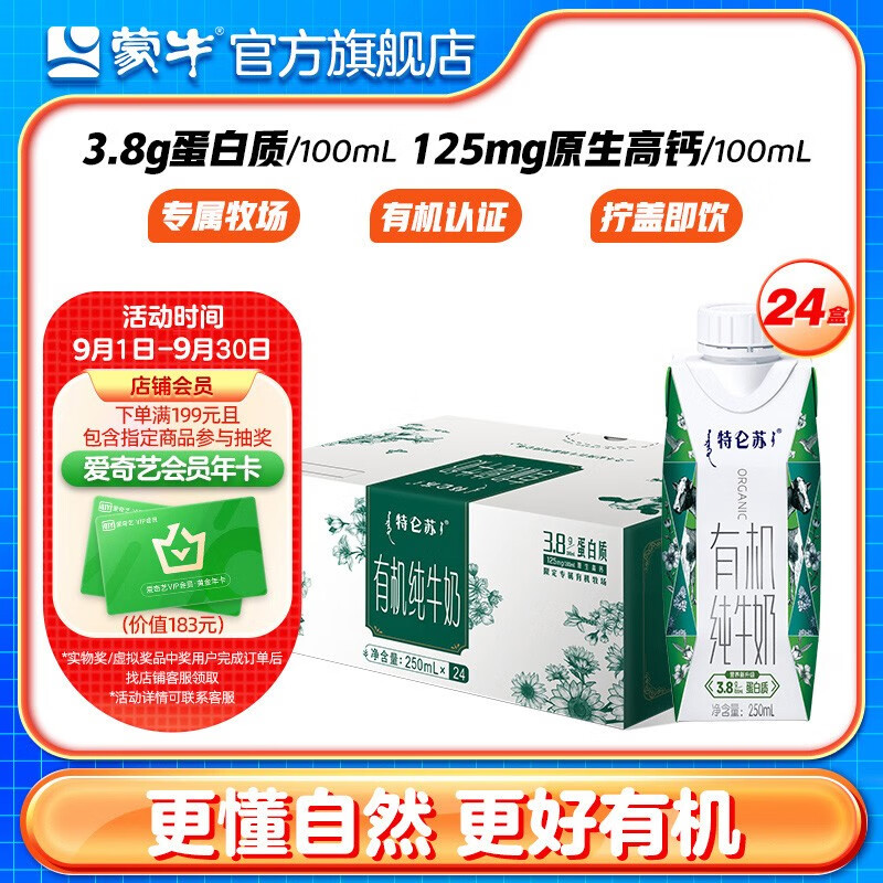 蒙牛特仑苏纯牛奶有机梦幻盖礼盒装250mL×24盒 【中秋送礼礼盒】怎么看?