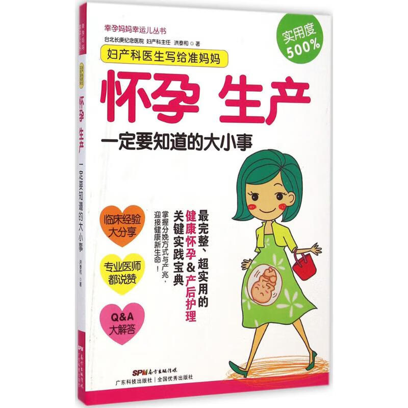妇产科医生写给准妈妈