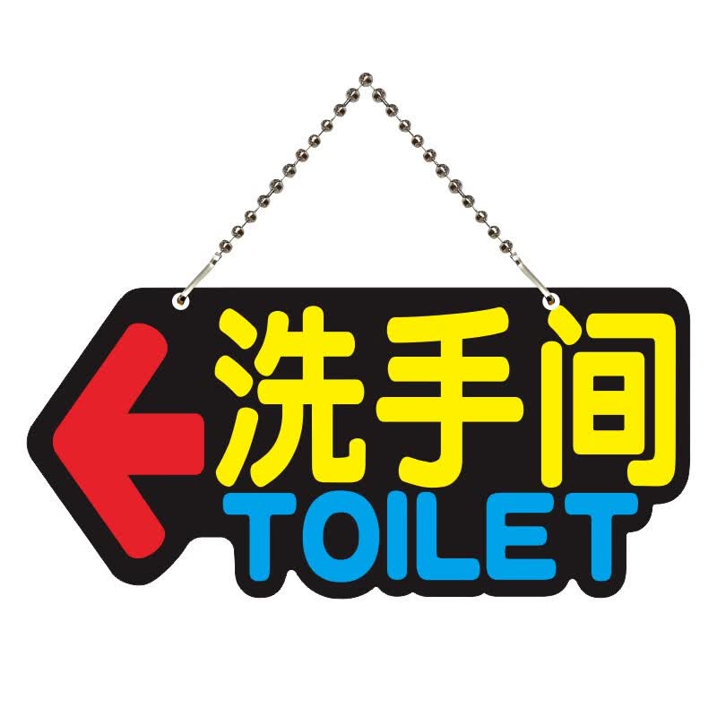墨蜀 亚克力洗手间公共厕所左右向上向下转弯箭头标识牌挂牌提示 洗手