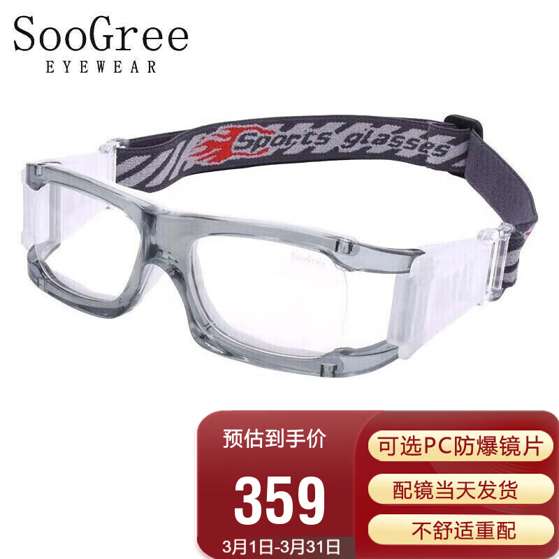 SooGree运动眼镜近视篮球防雾爆护目足球PC片可配度数跑步拳击光学框架掉
