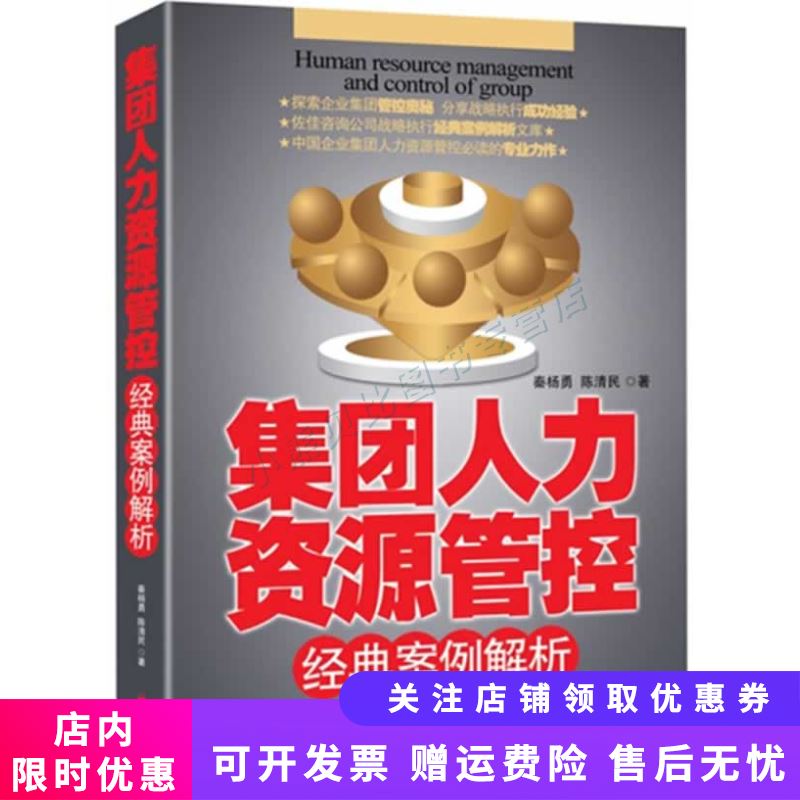 集团人力资源管控经典案例解析