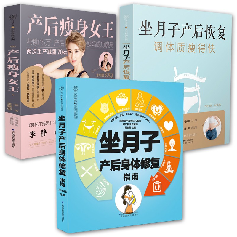 做月子产后恢复调体质瘦得快 产后女王 月子餐食谱 产妇身材训练始