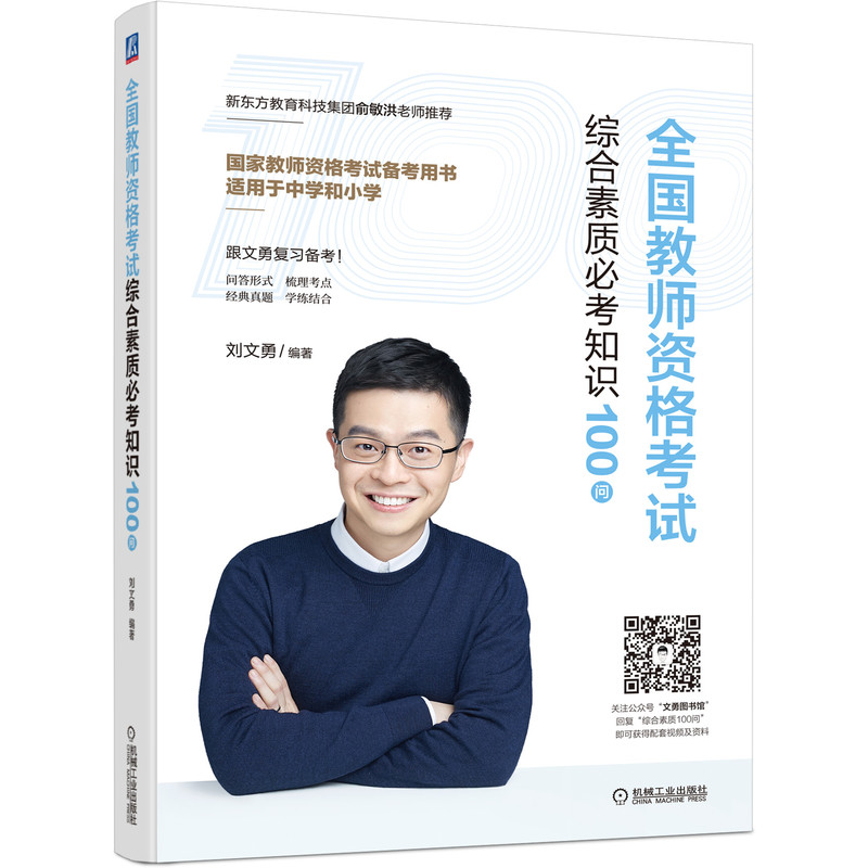 J全国教师资格考试综合素质必考知识100问