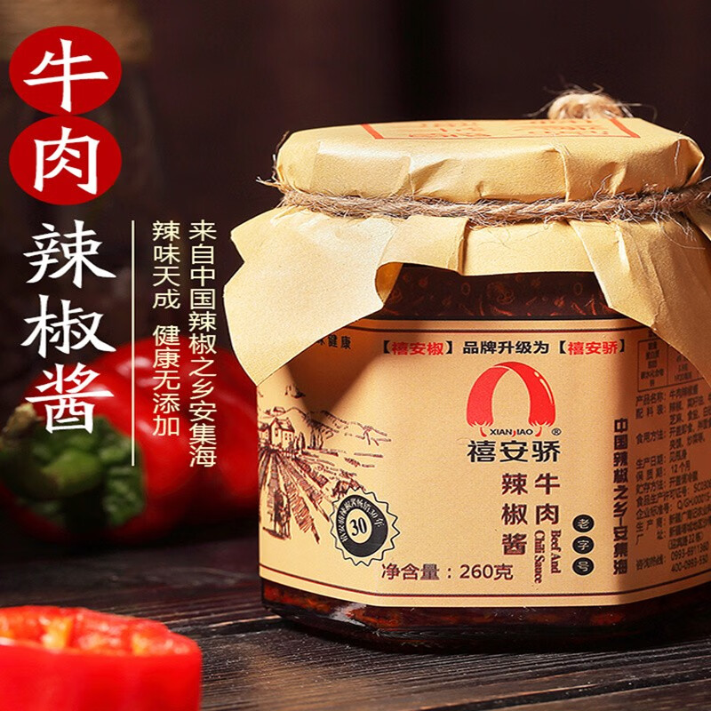 西尔丹新疆沙湾安集海喜安椒禧安椒辣椒酱260g牛肉酱鸡肉黄豆3瓶礼盒款 260g牛肉酱*3瓶