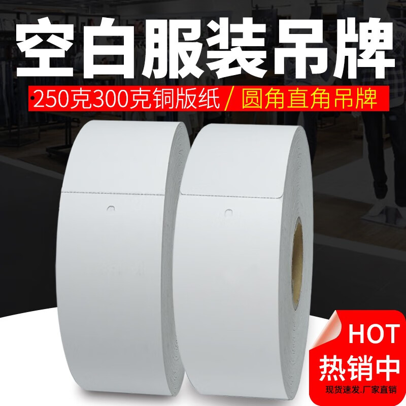 牌空白卡纸300g直角卷筒铜版纸可定制印刷彩色定制打孔 250克圆角吊牌