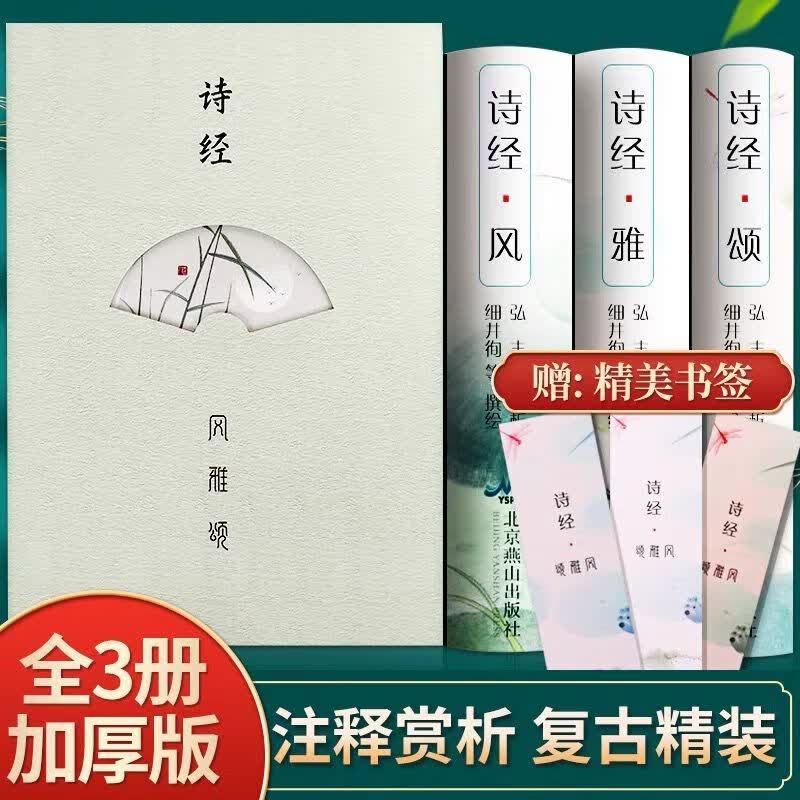 全套3册 诗经全集原著完整版儿童版正版全译书籍译注书局绘本小学 默认规格