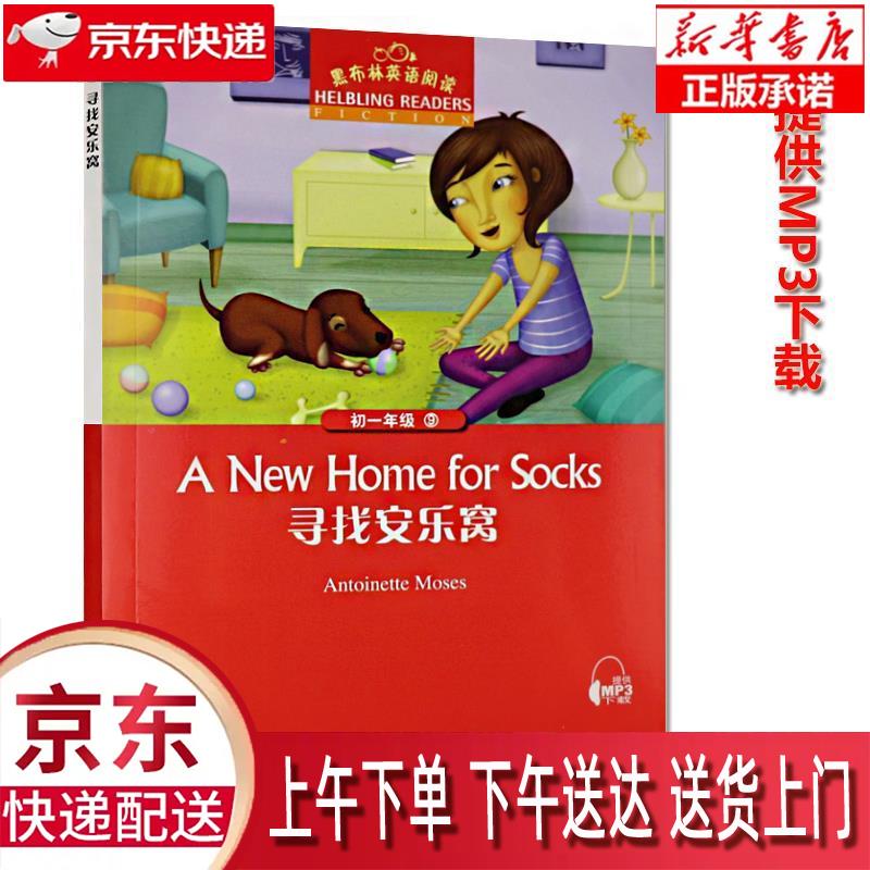 【新华正版畅销图书】寻找安乐窝 上海外语教育出版社 引进改编