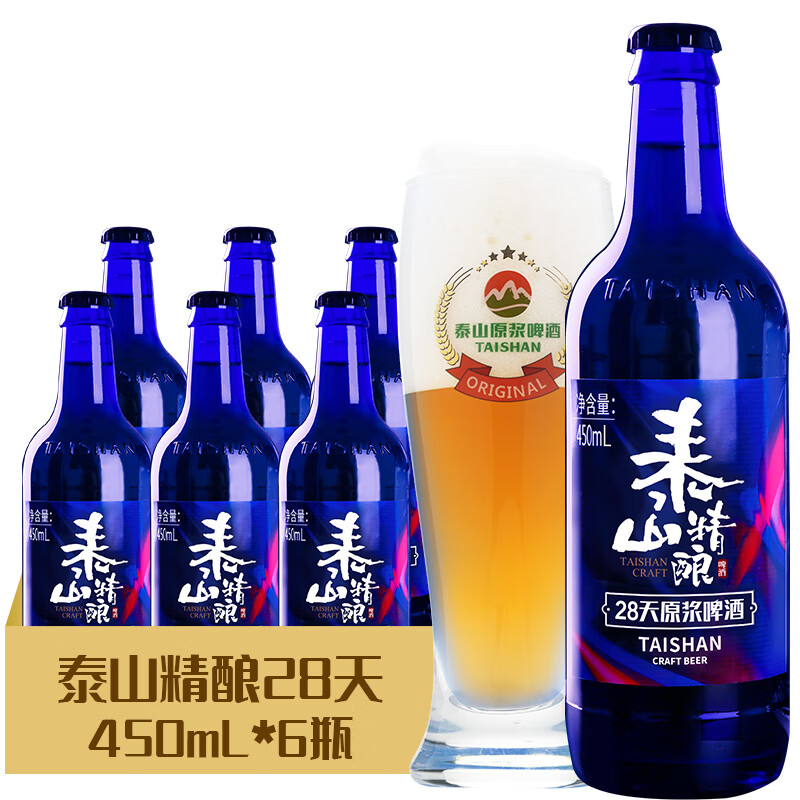 泰山啤酒泰山原浆啤酒全麦酿造28天12度蓝色极光精酿整箱生产日期5月26日 450mL*6瓶 一箱