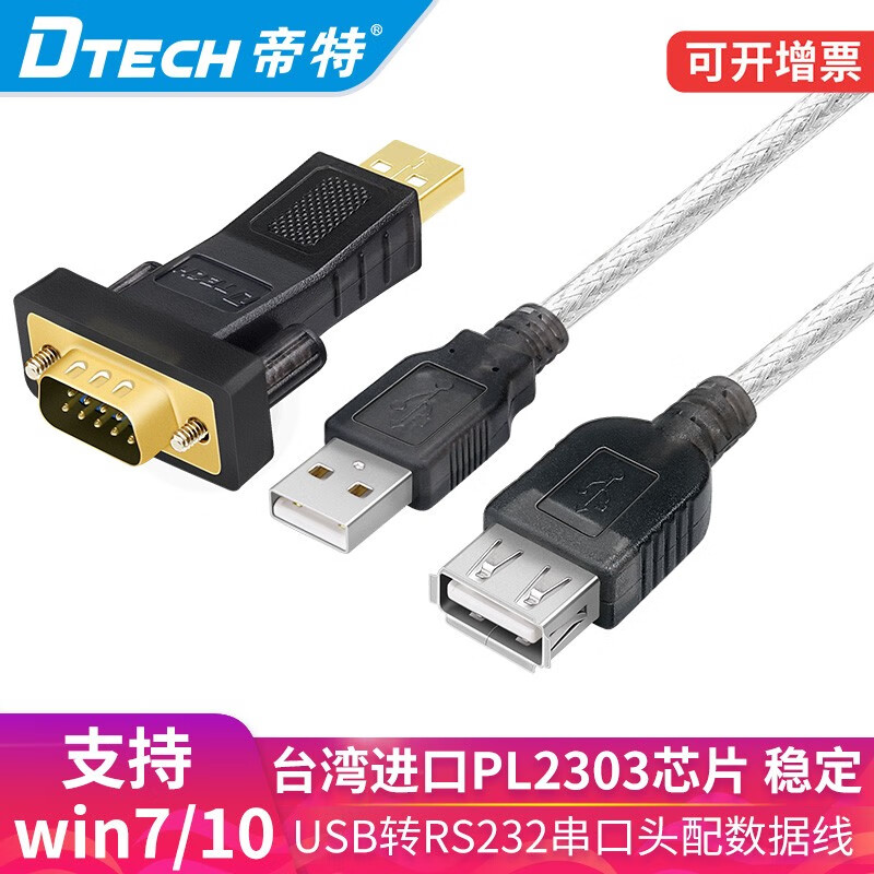帝特（DTECH）USB2.0转RS232 9针串口头 usb转串口头COM口 DT-5001A 黑 USB转RS232串口头 0.75米