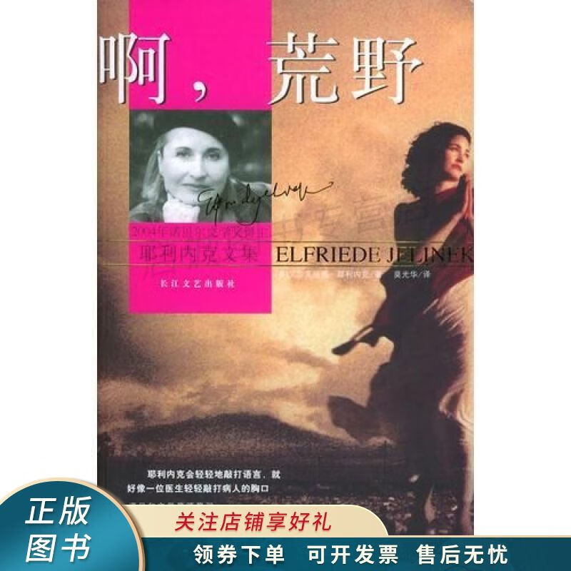 啊,荒野 耶利内克 【稀缺图书,放心购买】