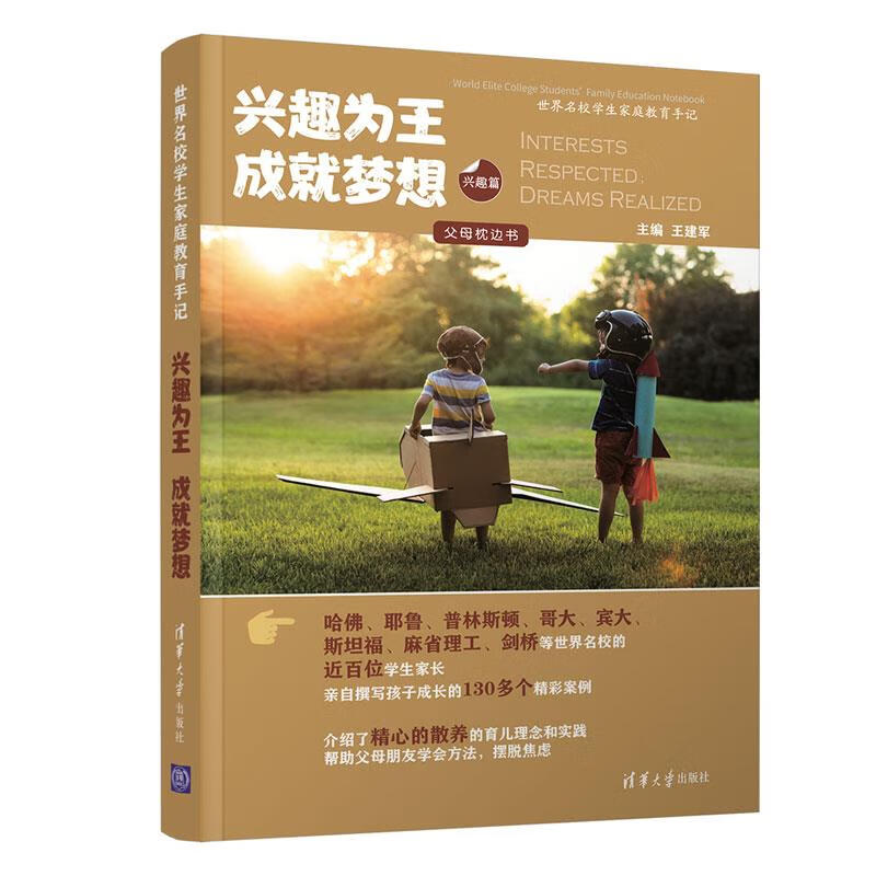 兴趣为王成就梦想