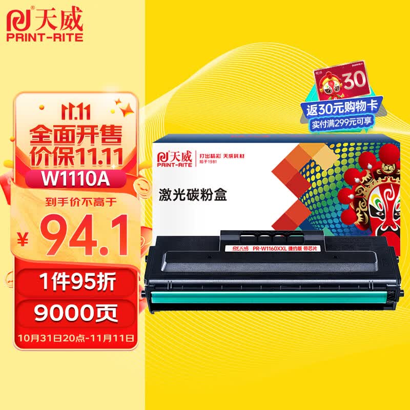 天威136w硒鼓110a硒鼓惠普hp108w 108a 136a 136nw 136wm 138p 138pn 138pnw w1110a打印机硒鼓墨盒属于什么档次？