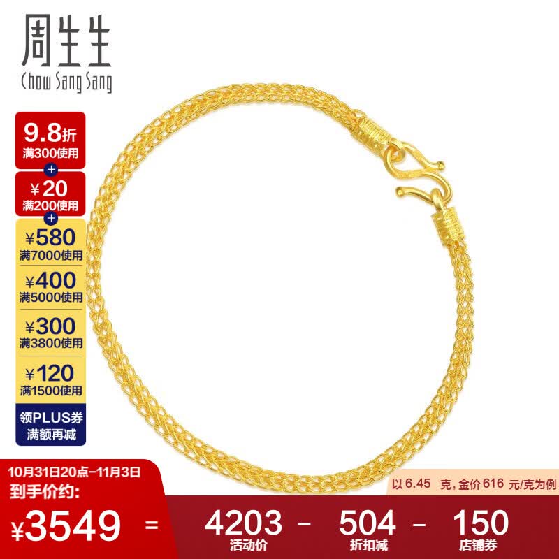 周生生素圈黄金手链男女款金手链手环手镯子90193B计价18厘米 6.45克属于什么档次？