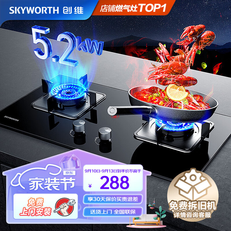 创维（Skyworth）燃气灶双灶家用 天然气猛火灶 5.2kW大火力灶具 台式嵌入式 钢化玻璃灶台免改孔Z50BS/天