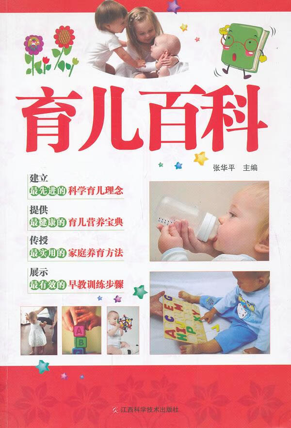 育儿百科