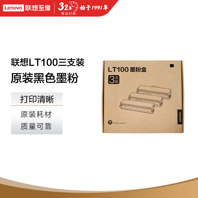 联想（Lenovo）LT100三支装黑色原装墨粉盒 领像耗材（适用于L100/M100/M101/M102/M1520/M1688系列产品）高性价比高么？