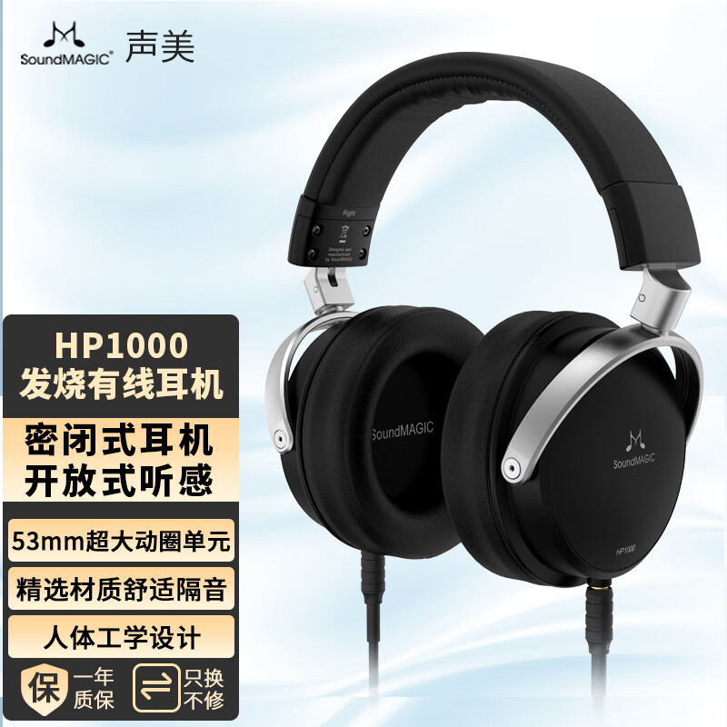 SoundMAGIC 声美HP1000专业HiFi头戴式耳机j监听耳机有线发烧音质封闭式包耳式设计开放式听感 黑色