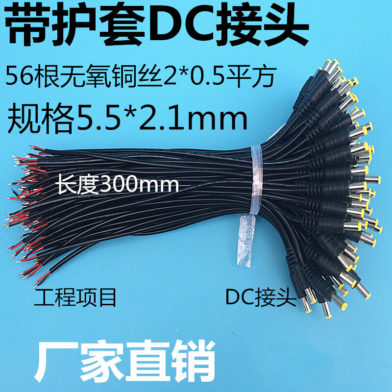 监控摄像头电源接头dc公头集中电源dc接头加粗dc插头12v纯铜dc头 纯铜