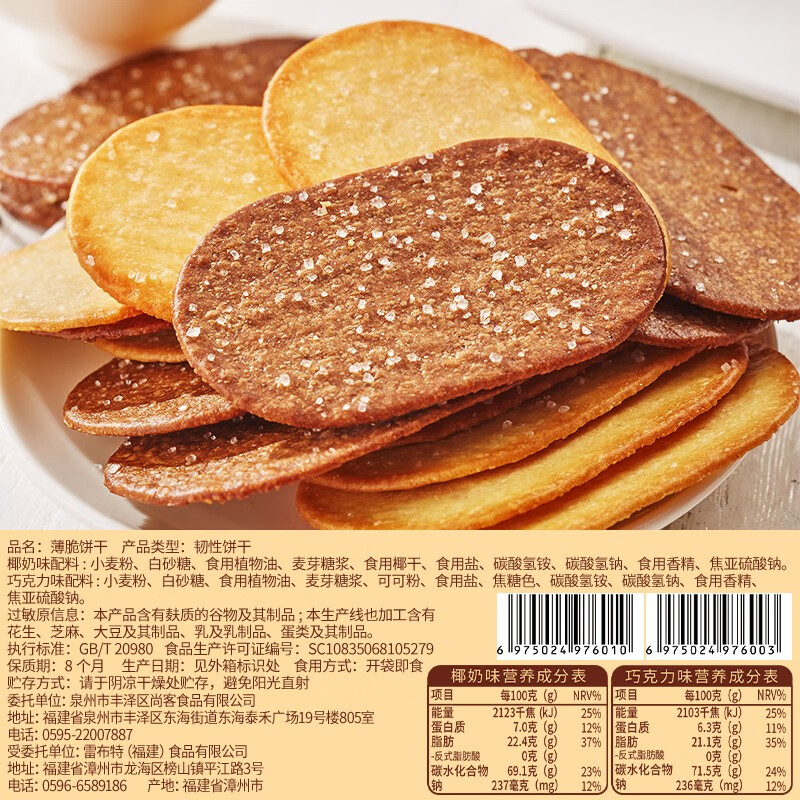 比比赞（BIBIZAN）椰奶薄脆饼干单独包装早餐薄饼小零食休闲散装解馋儿童代餐 椰奶味300g送巧克力味300g