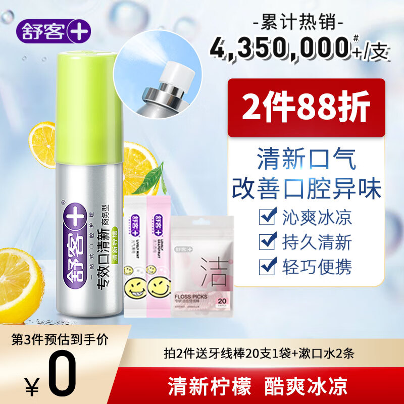 舒客克清新柠檬口喷口气清新剂喷雾持久清新去除口腔异味便携式18ml属于什么档次？